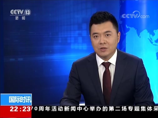 国际时讯 《国际时讯》 20190925