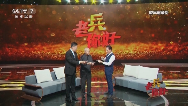 老兵你好 《老兵你好》 20230527 雄赳赳 气昂昂——抗美援朝老兵特辑