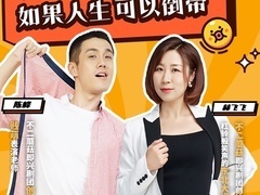 喜剧开放麦 【直播回顾】即兴喜剧夜：如果人生可以倒带