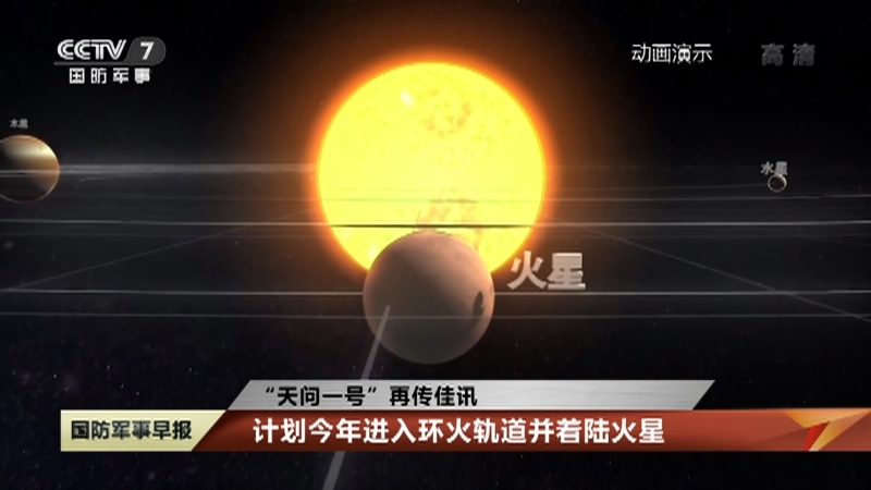 《国防军事早报》 20210104