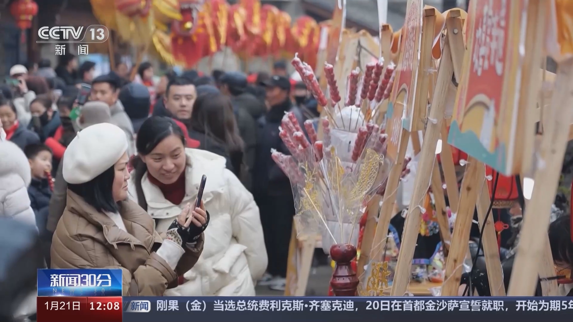 新闻30分 《新闻30分》 20240121