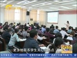 广西新闻 《广西新闻》 20170503