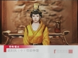 百家讲坛 武则天（十） 帝后争锋