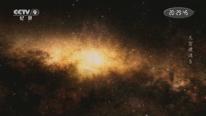 《天宫建造》 第5集