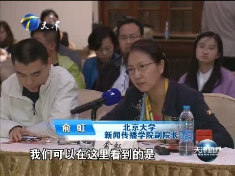 天津新闻 《天津新闻》 20141020