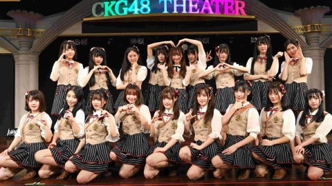 CKG48女团剧场公演 CKG48Team C《第一人称》剧场公演