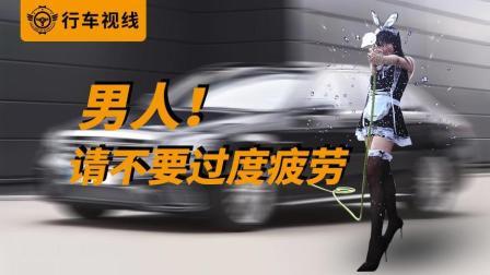 男人！请不要过度疲劳，眼花的结果不堪设想！