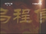 百家讲坛 《百家讲坛》 20130626 汉献帝11 孙氏霸业