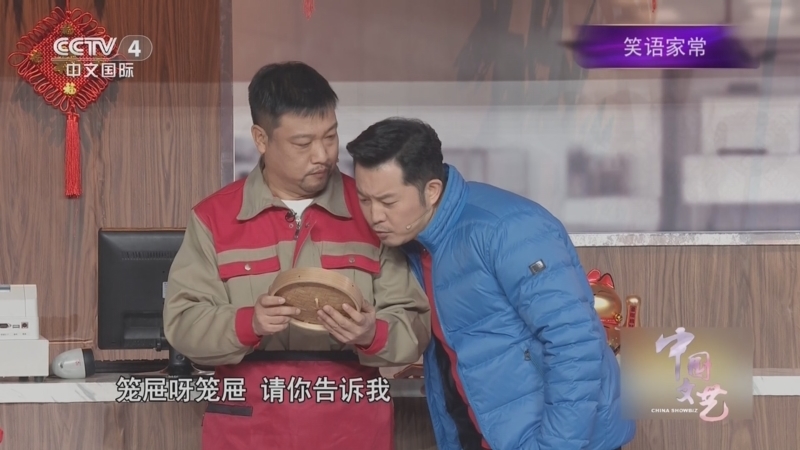 《中国文艺》 20260616 笑语家常