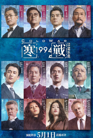 寒战1994 粤语