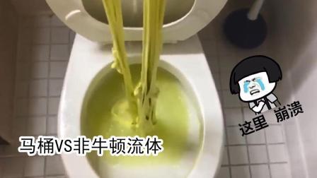 聊斋怪谈 神奇的非牛顿液体人都能在上面跑居然会被