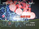 地理中国 《地理中国》 20151130 致命断层线