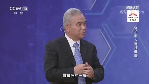 健康之路 《健康之路》 20190902 守护老人脊柱健康