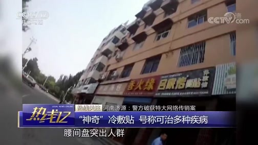 热线12 《热线12》 20190320