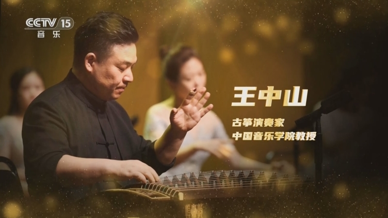 音乐公开课 《音乐公开课》 20240429 王中山