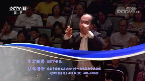 CCTV音乐厅 《CCTV音乐厅》 20191217 华彩乐章 国家大剧院管弦乐团音乐会（二）