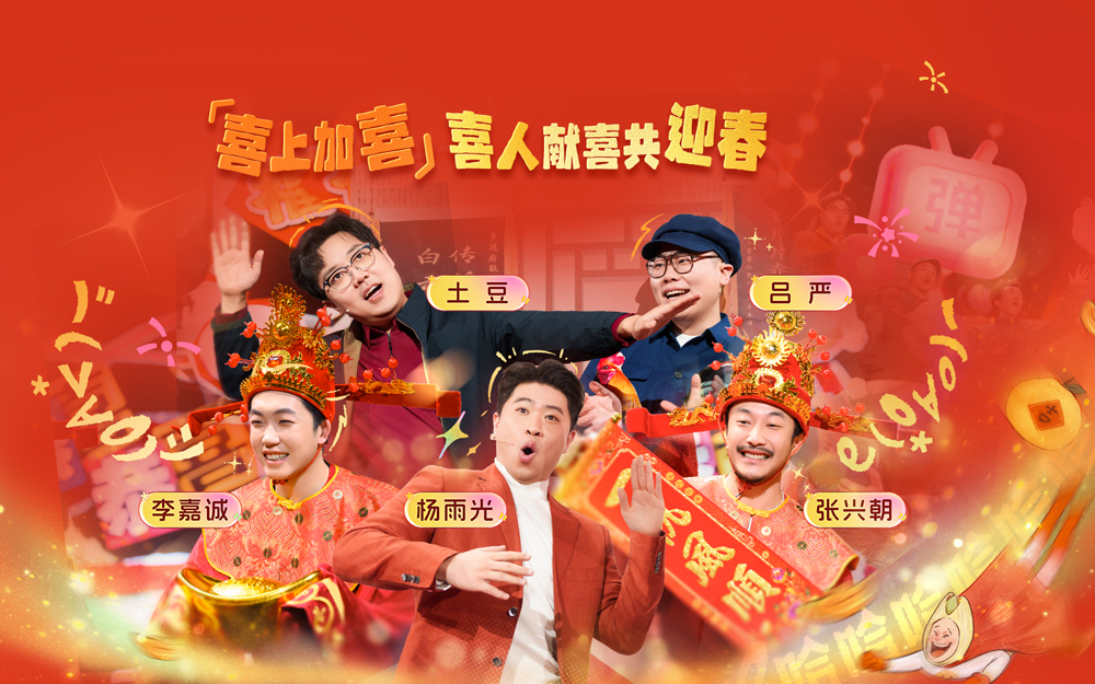 喜人团建!行走的段子手集合大闹联欢会