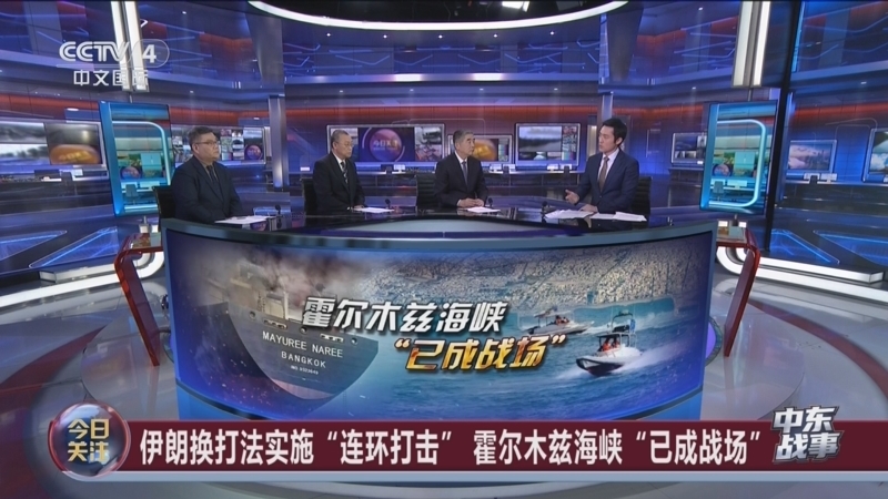 《今日关注》 20260312 中东战事 伊朗换打法实施“连环打击” 霍尔木兹海峡“已成战场”