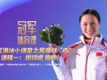 张虹滑冰小课堂之居家战“疫” 课程一：燃烧吧 脂肪！