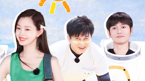 追星星的人第2季 第9期(二) 吴奇隆王耀庆嗨唱青苹果乐园 宋轶孟鹤堂海上冲浪