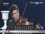音乐公开课 《音乐公开课》 20170416