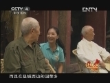 北纬30°·中国行 第九十六集 石阡 长寿之乡《远方的家》 20121107