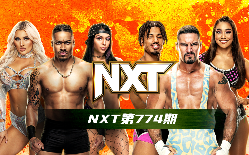 WWE 第774期