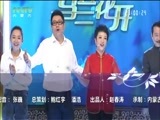 马兰花开 《马兰花开》 20180121 孙维民 黄薇：最熟悉的荧屏夫妻