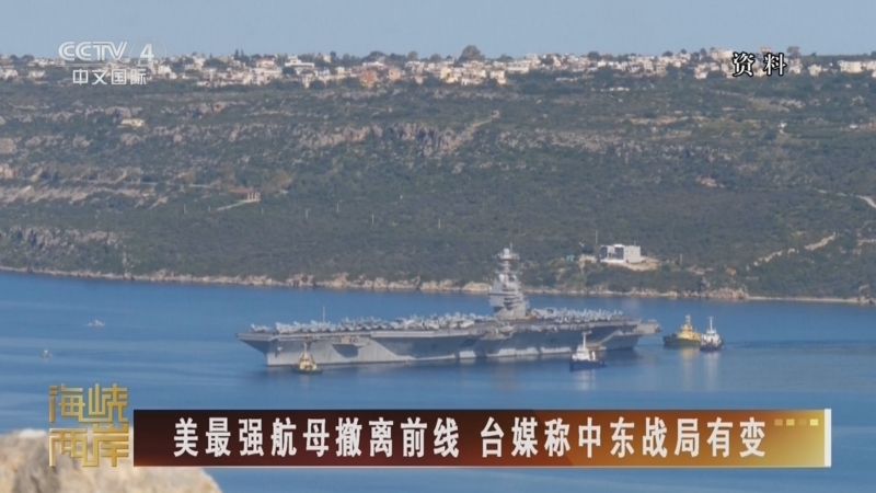 《海峡两岸》 20260318