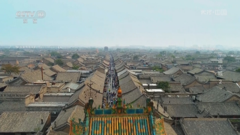 地理中国 《地理·中国》 20231222 平遥古城2