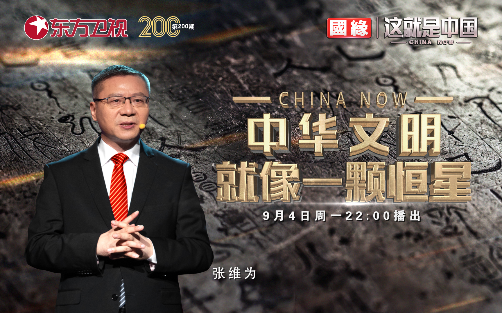 这就是中国 中华文明就像一颗恒星