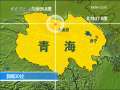 新闻30分 [视频]海西6.4级地震无人员伤亡报告
