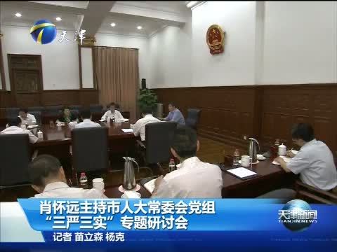 天津新闻 《天津新闻》 20150721