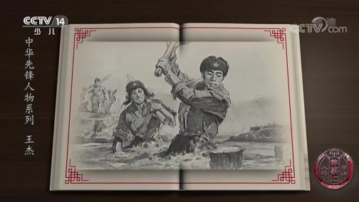 新闻袋袋裤 《中华人物故事汇》 20190829  中华先锋人物系列 王杰