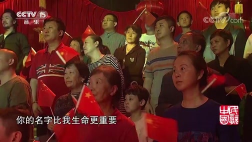 民歌&middot;中国 《民歌中国》 20190827