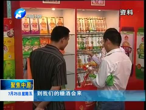 聚焦中原 《聚焦中原》 20140725 河南：整合优化资源 促进会展业发展