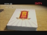 跟我学 《跟我学》 20120110 雷群安 沈媛 马勇教京剧演奏《锁麟囊》选段