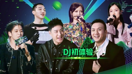 闪亮星电音 破次元壁！潘玮柏黄觉满电蹦迪