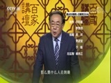 百家讲坛 《百家讲坛》 20171110 大秦崛起（下部）11 李斯辅秦