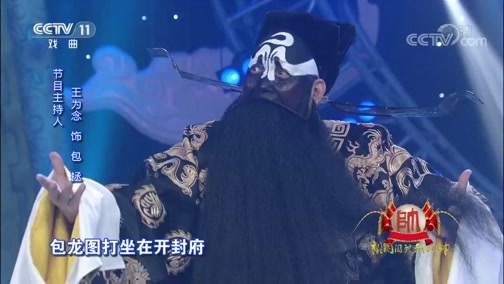 梨园闯关我挂帅 《梨园闯关我挂帅》 20190509