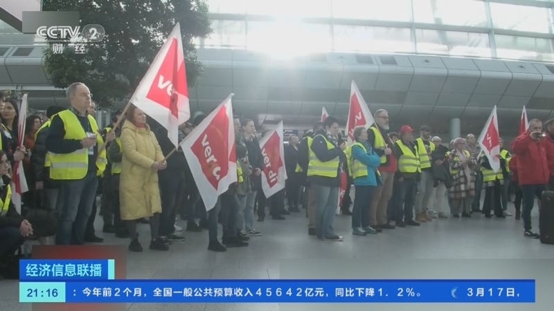 经济信息联播 《经济信息联播》 20230318