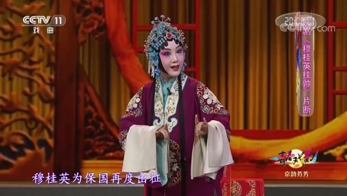 青春戏苑 《青春戏苑》 20191105 京韵芬芳