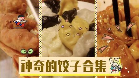 二十三糖瓜粘 小年夜美味的饺子先吃起来