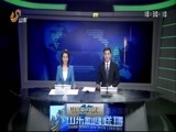 山东新闻联播 《山东新闻联播》 20150605