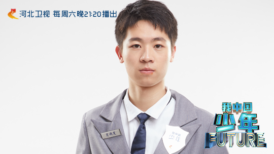 我中国少年第2季 第13期：清华大学尹鸿教授做客节目，点赞节目青春科学正能量期期