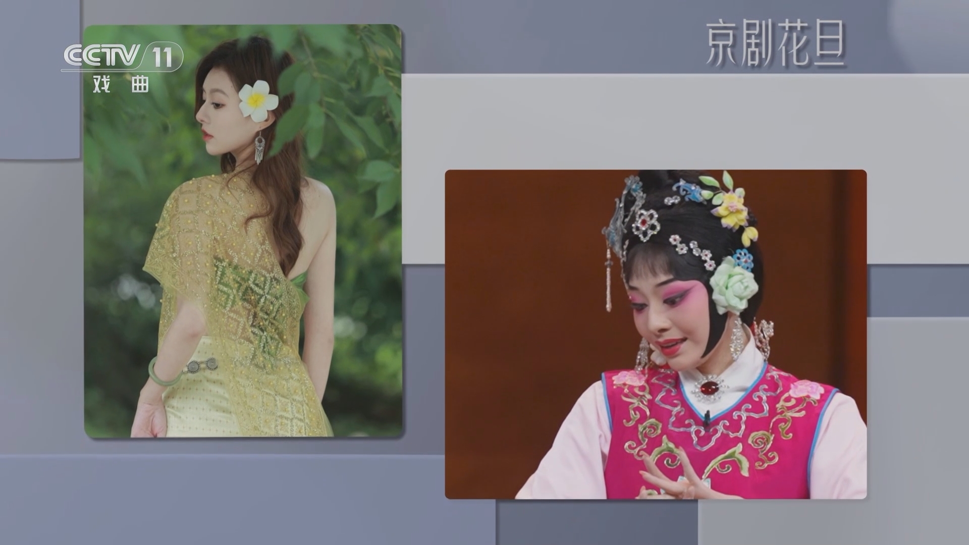 青春戏苑 《青春戏苑》 20230924