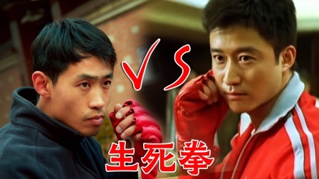 格斗名场面 小伙翻拍吴京《生死拳》，武打动作高度还原