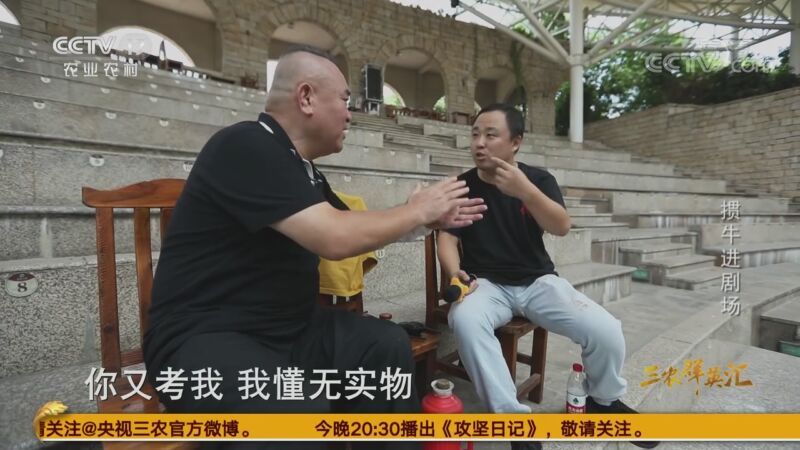 三农群英汇 《三农群英汇》 20201006 掼牛进剧场