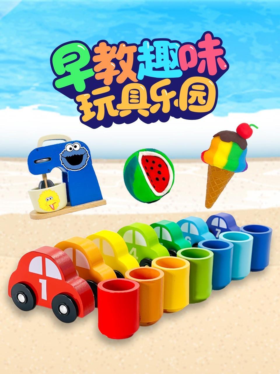 早教趣味玩具乐园