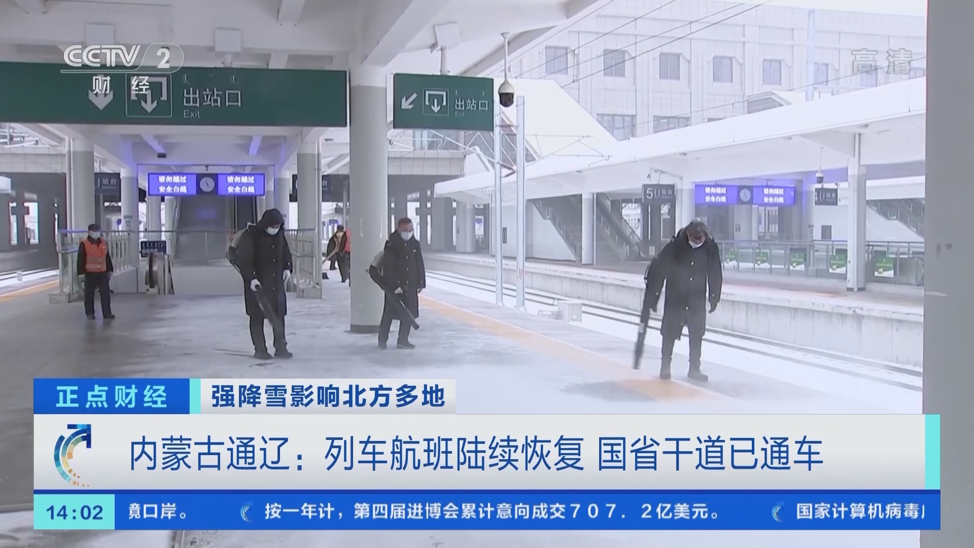 《正点财经》 20211111 14:00